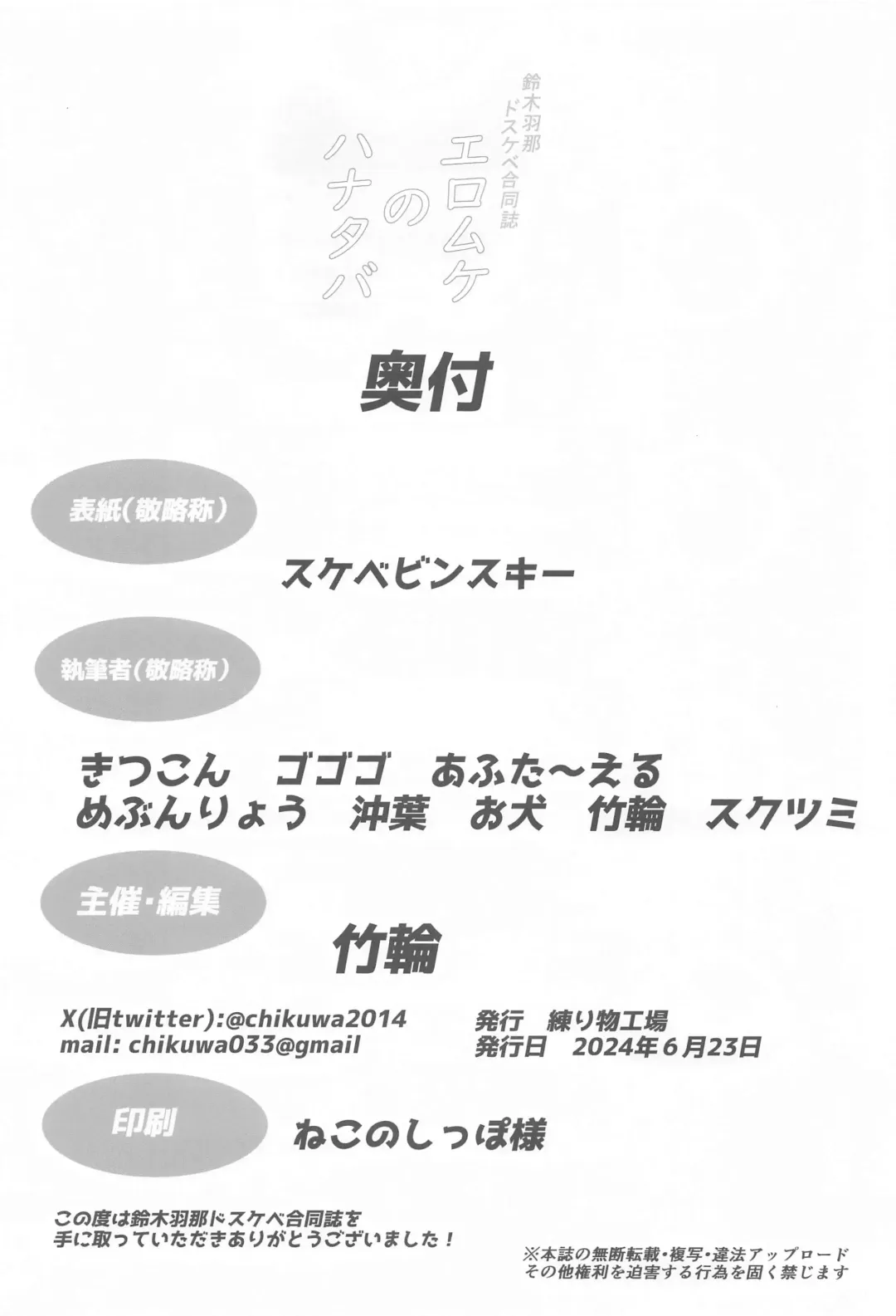 Suzuki Hana Dosukebe Goudoushi "Eromuke no Hanataba" Fhentai - Page 48