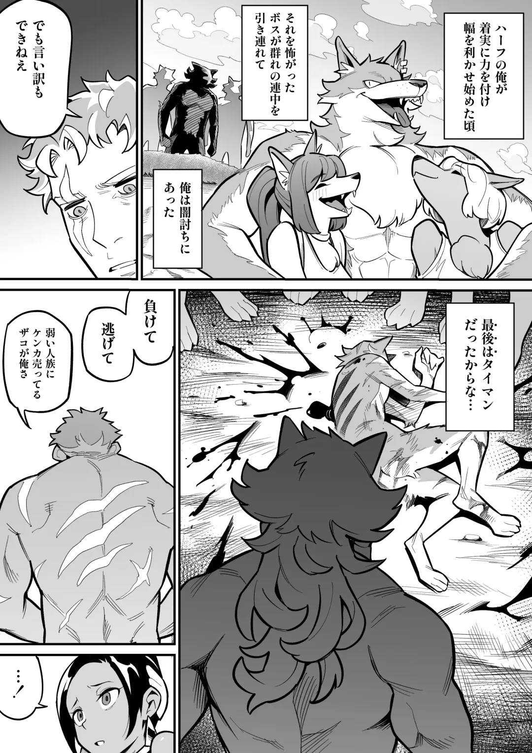 [Ame No Machi] Kemonohito × Onna Senshi NTR Fhentai - Page 21