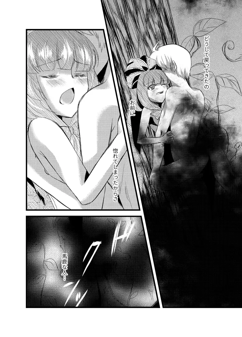 [Sakura Denbu] 雛祀り  森萌ユル Fhentai - Page 17