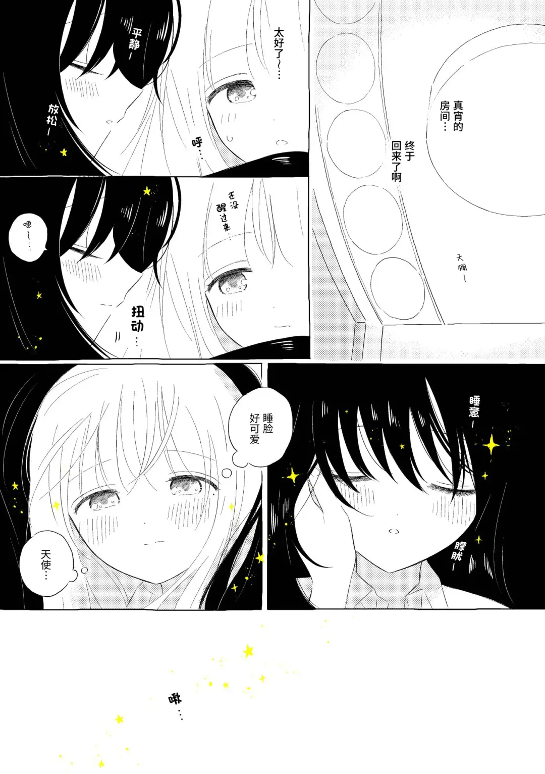 [Hamachika] Uchuu no Naka noFutari Bocchi - let me see the universe of your heart   | 宇宙里的孤独两人 Fhentai - Page 101