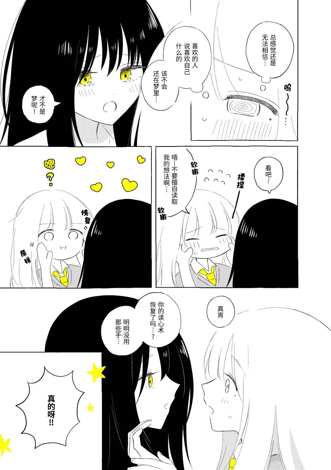 [Hamachika] Uchuu no Naka noFutari Bocchi - let me see the universe of your heart   | 宇宙里的孤独两人 Fhentai - Page 103