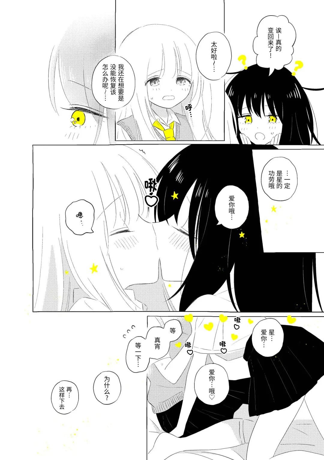 [Hamachika] Uchuu no Naka noFutari Bocchi - let me see the universe of your heart   | 宇宙里的孤独两人 Fhentai - Page 104