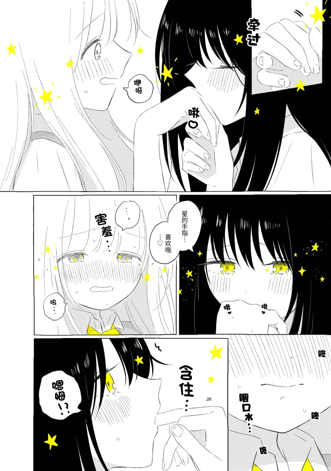 [Hamachika] Uchuu no Naka noFutari Bocchi - let me see the universe of your heart   | 宇宙里的孤独两人 Fhentai - Page 106