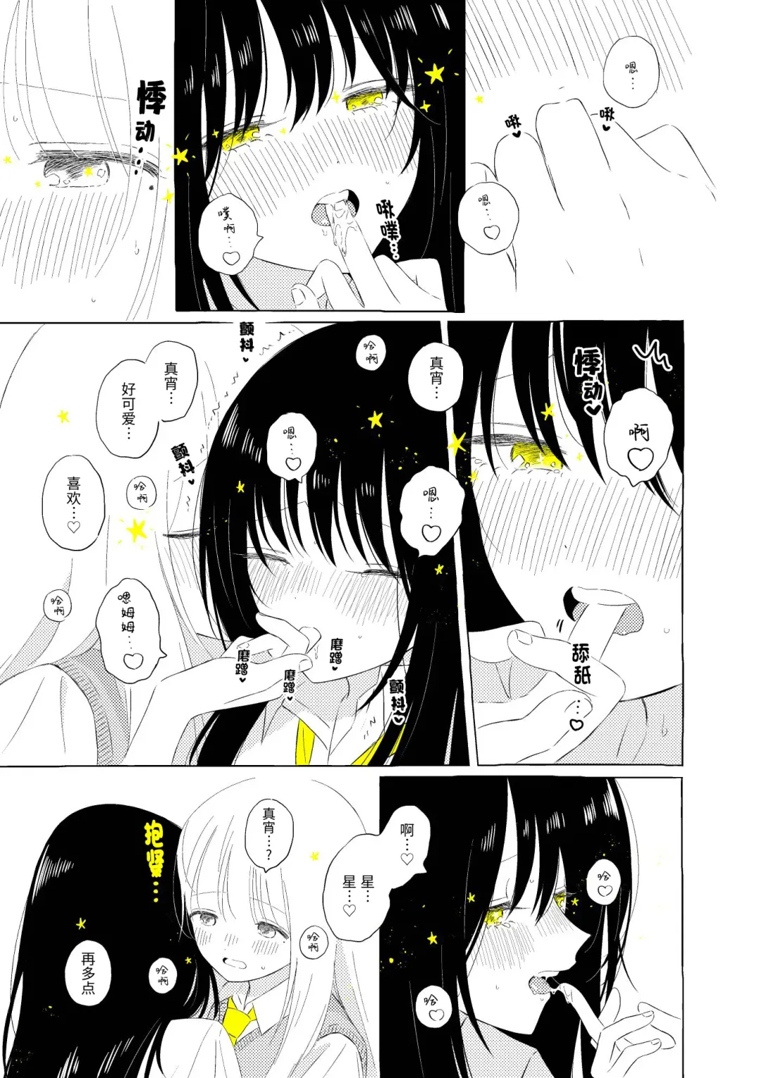 [Hamachika] Uchuu no Naka noFutari Bocchi - let me see the universe of your heart   | 宇宙里的孤独两人 Fhentai - Page 107