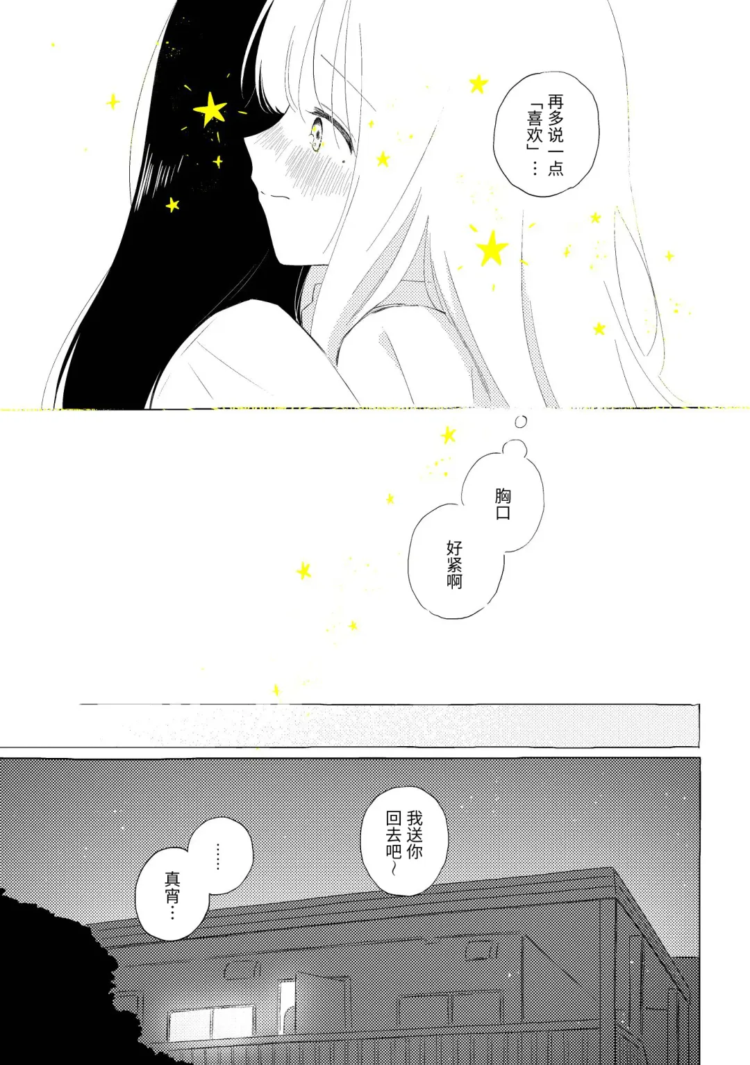 [Hamachika] Uchuu no Naka noFutari Bocchi - let me see the universe of your heart   | 宇宙里的孤独两人 Fhentai - Page 108