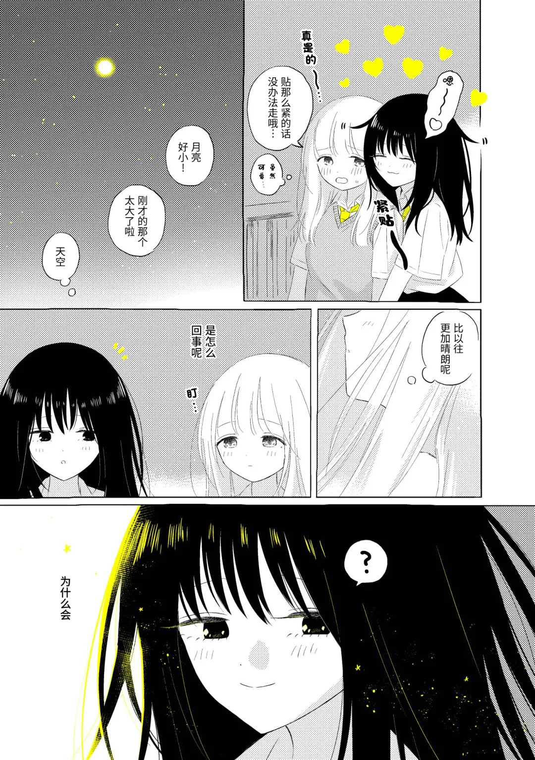 [Hamachika] Uchuu no Naka noFutari Bocchi - let me see the universe of your heart   | 宇宙里的孤独两人 Fhentai - Page 109