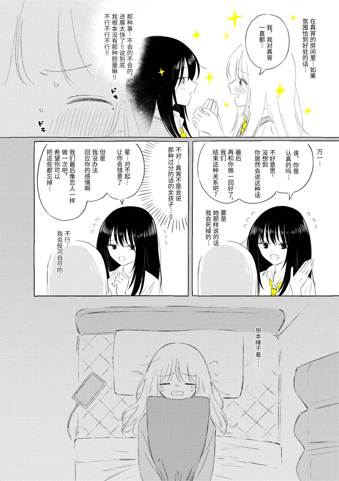 [Hamachika] Uchuu no Naka noFutari Bocchi - let me see the universe of your heart   | 宇宙里的孤独两人 Fhentai - Page 11