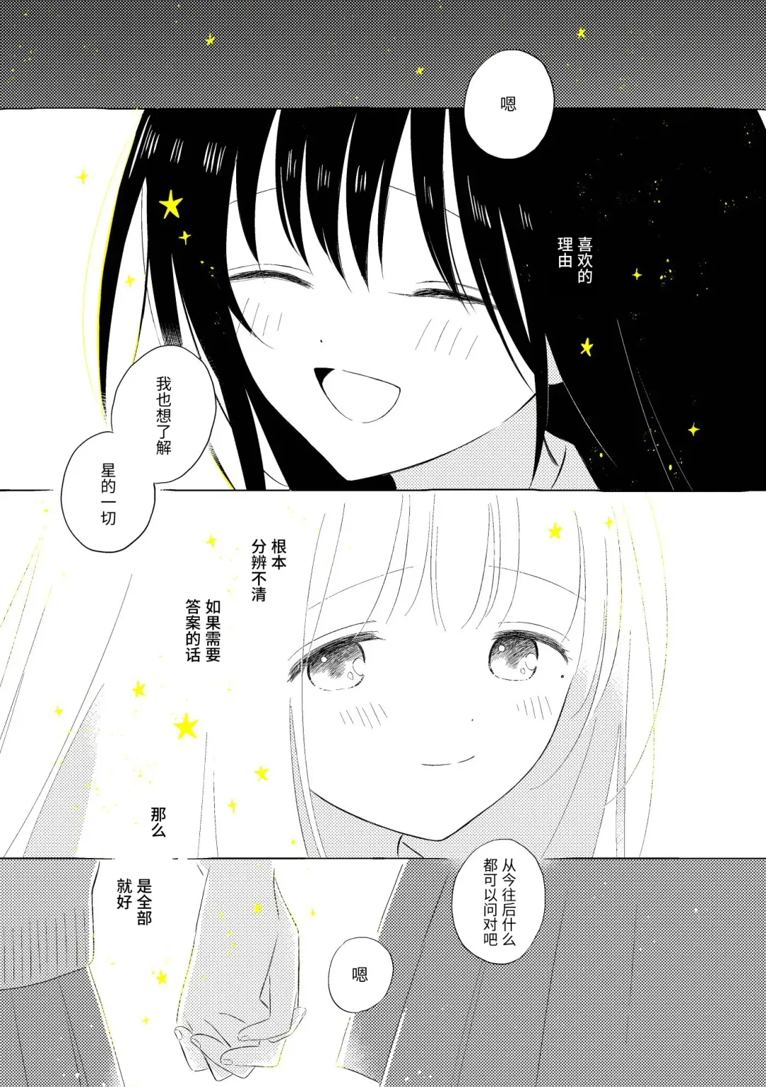 [Hamachika] Uchuu no Naka noFutari Bocchi - let me see the universe of your heart   | 宇宙里的孤独两人 Fhentai - Page 111