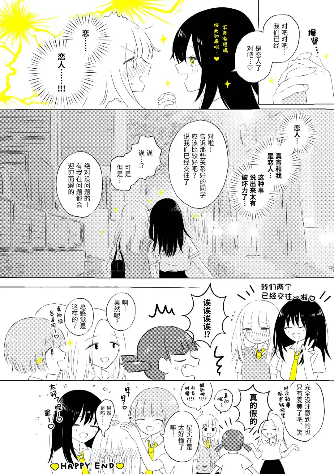 [Hamachika] Uchuu no Naka noFutari Bocchi - let me see the universe of your heart   | 宇宙里的孤独两人 Fhentai - Page 112