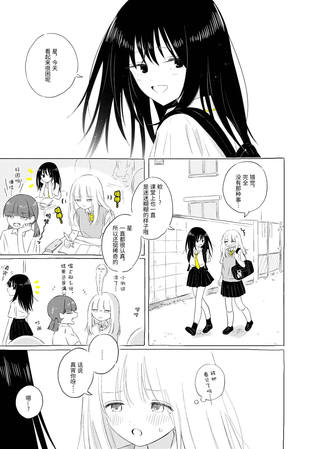 [Hamachika] Uchuu no Naka noFutari Bocchi - let me see the universe of your heart   | 宇宙里的孤独两人 Fhentai - Page 12