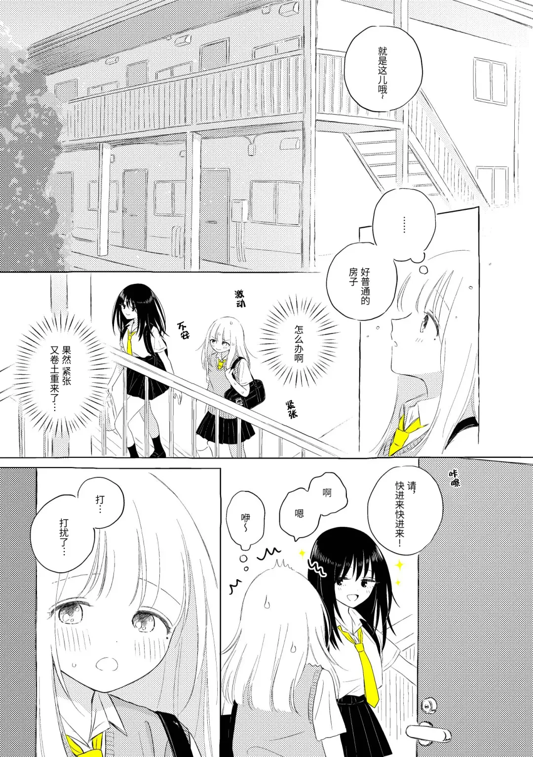 [Hamachika] Uchuu no Naka noFutari Bocchi - let me see the universe of your heart   | 宇宙里的孤独两人 Fhentai - Page 14