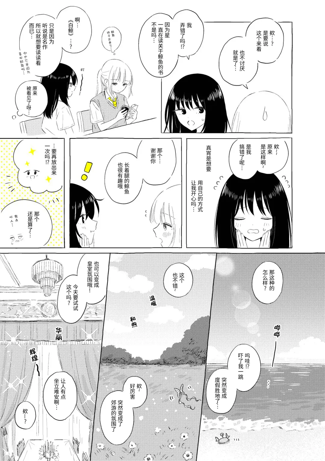 [Hamachika] Uchuu no Naka noFutari Bocchi - let me see the universe of your heart   | 宇宙里的孤独两人 Fhentai - Page 18