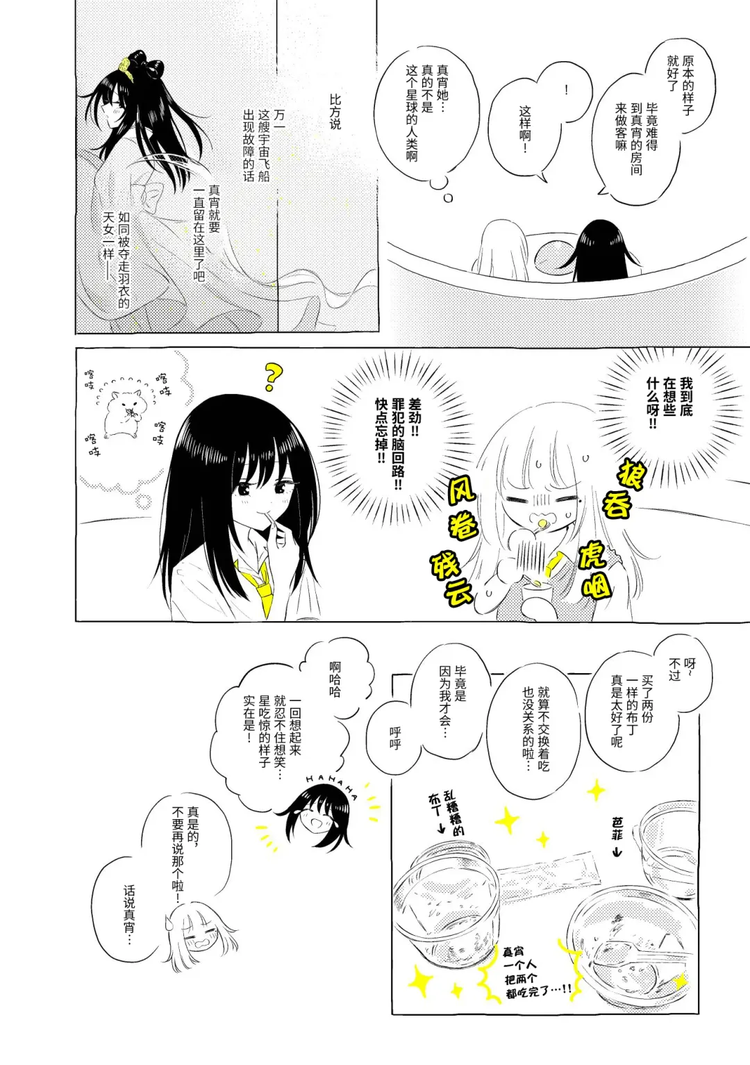 [Hamachika] Uchuu no Naka noFutari Bocchi - let me see the universe of your heart   | 宇宙里的孤独两人 Fhentai - Page 19