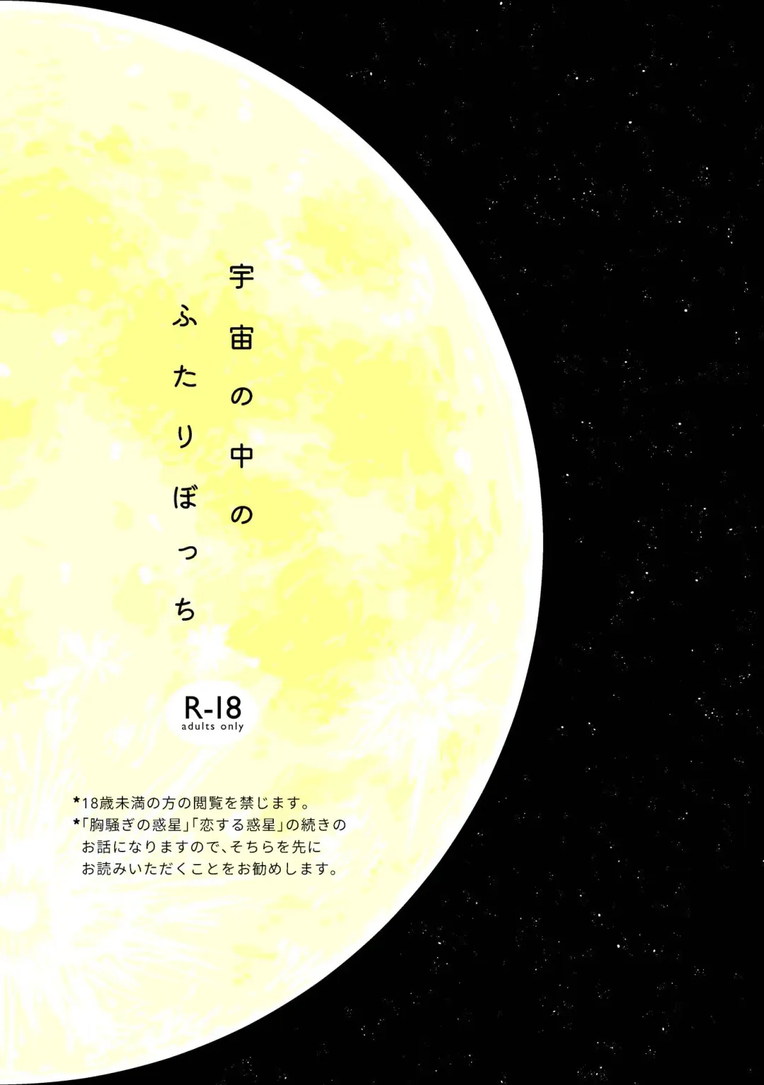 [Hamachika] Uchuu no Naka noFutari Bocchi - let me see the universe of your heart   | 宇宙里的孤独两人 Fhentai - Page 2