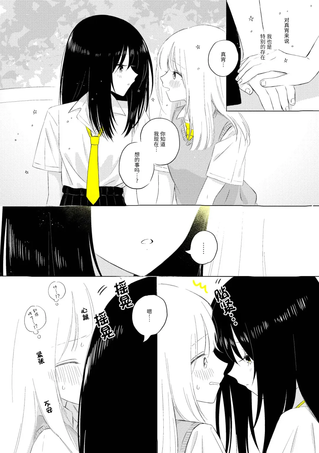 [Hamachika] Uchuu no Naka noFutari Bocchi - let me see the universe of your heart   | 宇宙里的孤独两人 Fhentai - Page 21