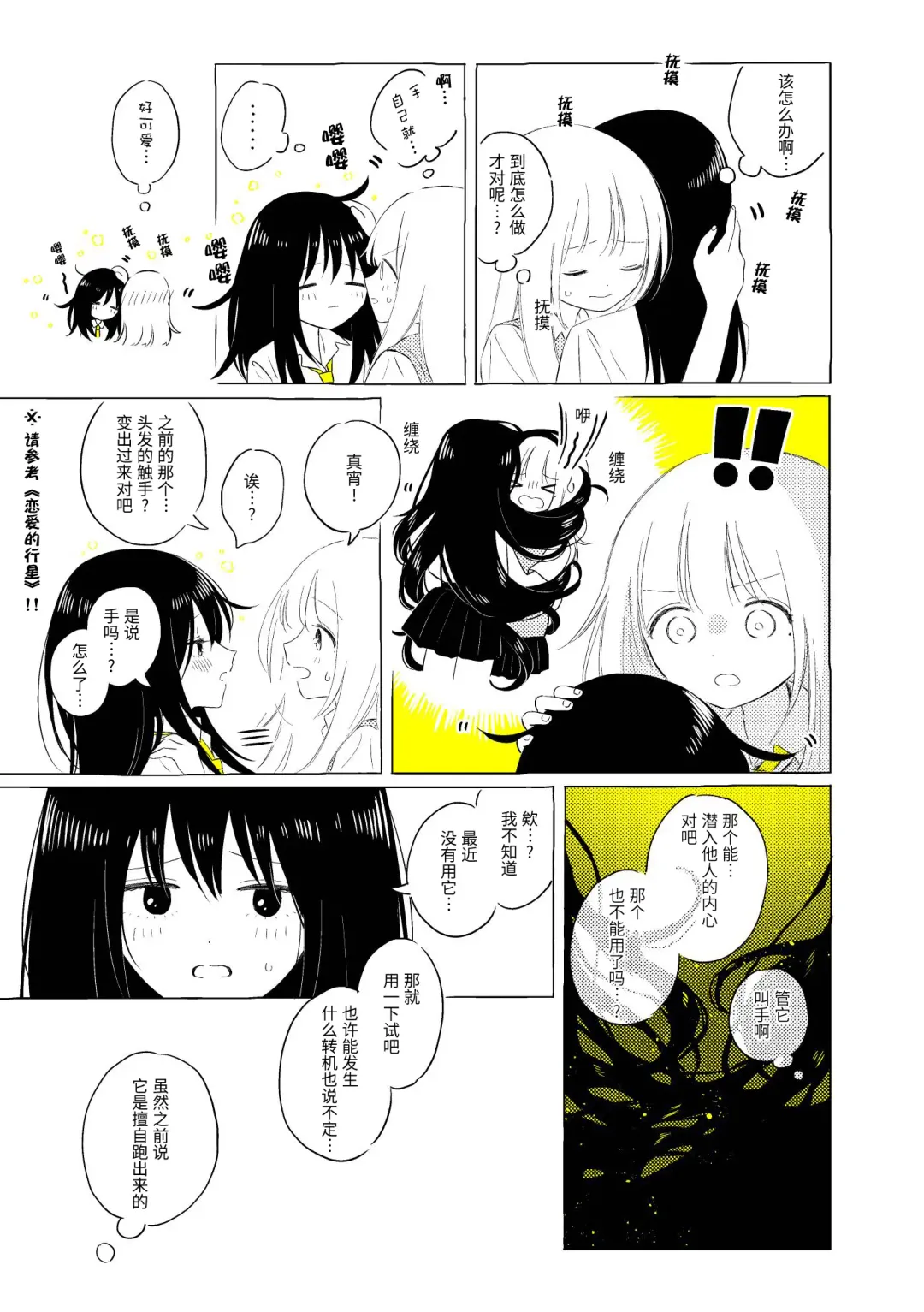 [Hamachika] Uchuu no Naka noFutari Bocchi - let me see the universe of your heart   | 宇宙里的孤独两人 Fhentai - Page 26