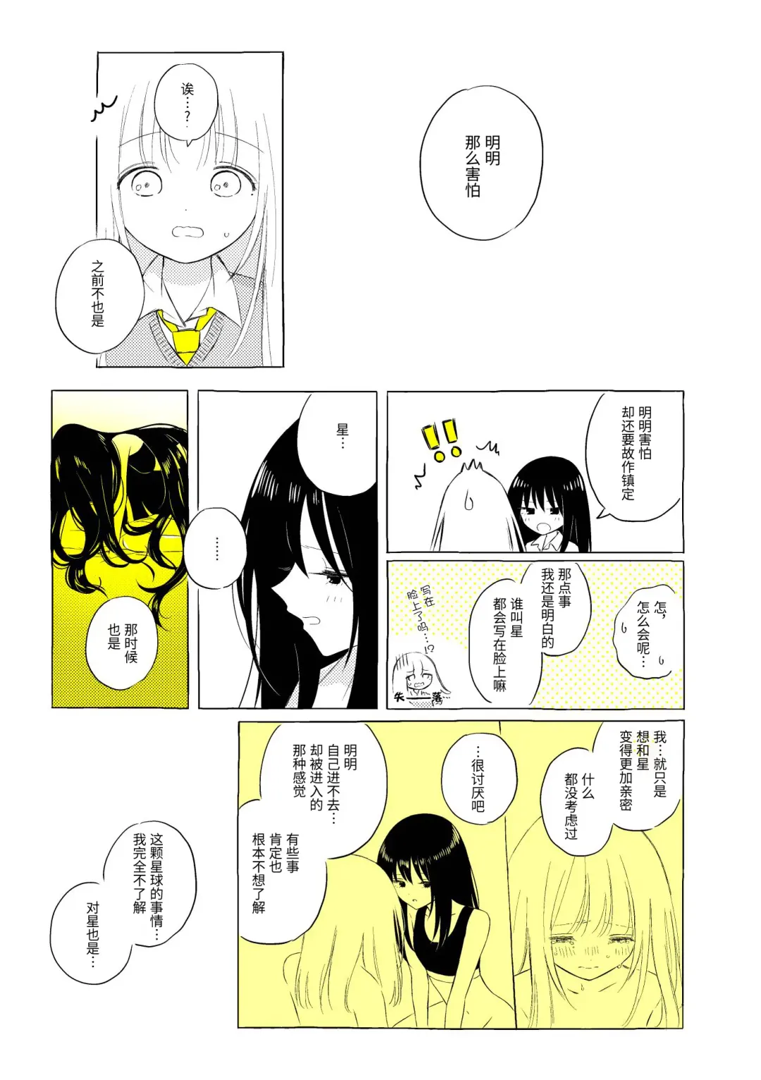 [Hamachika] Uchuu no Naka noFutari Bocchi - let me see the universe of your heart   | 宇宙里的孤独两人 Fhentai - Page 28