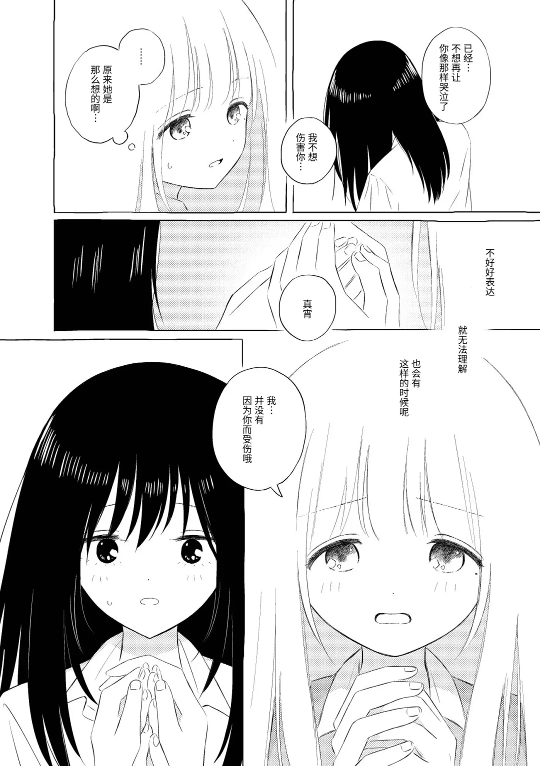 [Hamachika] Uchuu no Naka noFutari Bocchi - let me see the universe of your heart   | 宇宙里的孤独两人 Fhentai - Page 29