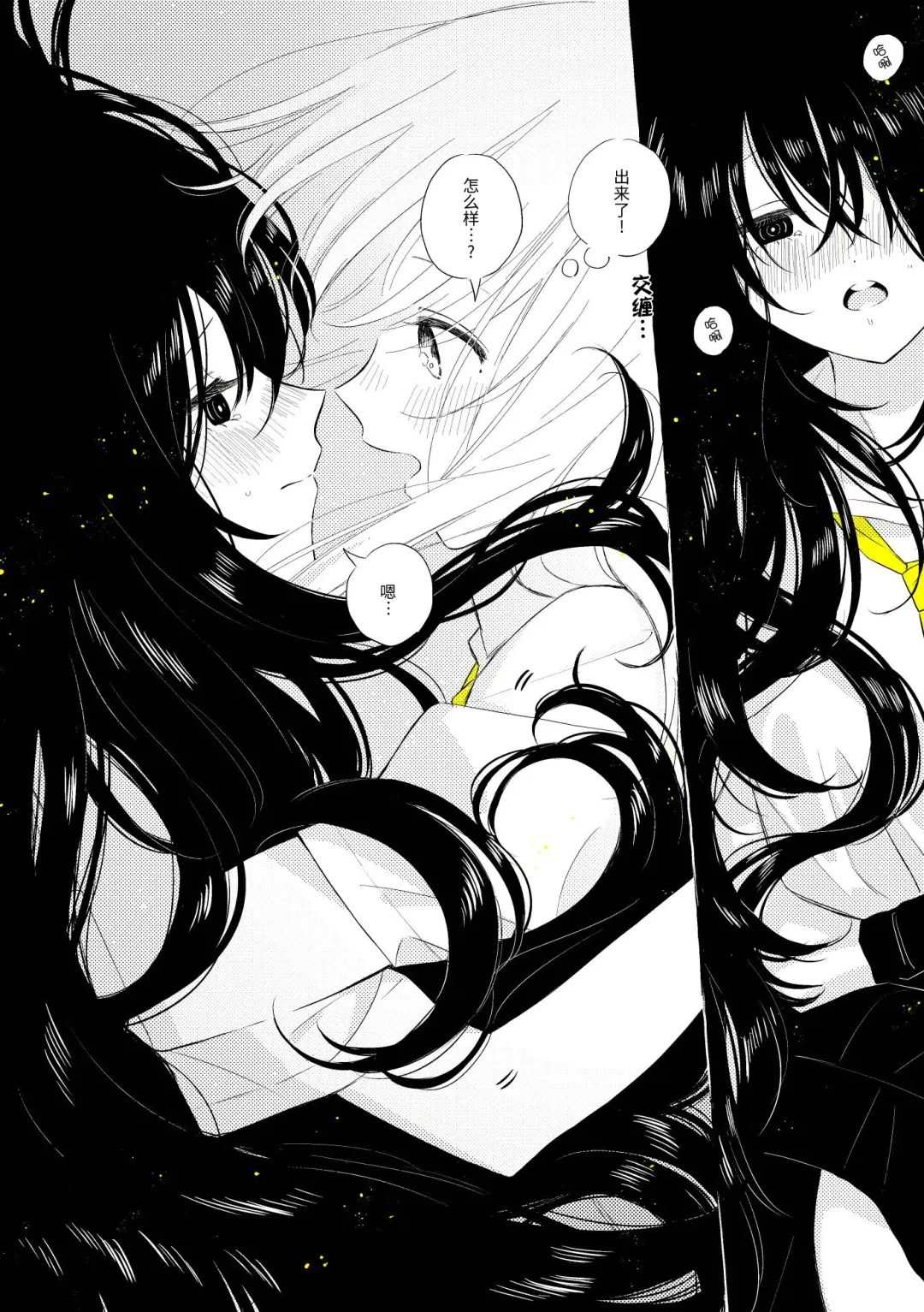 [Hamachika] Uchuu no Naka noFutari Bocchi - let me see the universe of your heart   | 宇宙里的孤独两人 Fhentai - Page 35