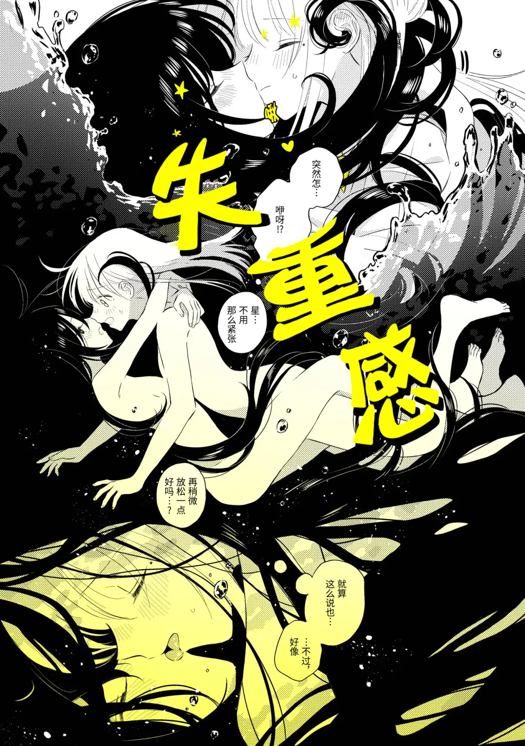 [Hamachika] Uchuu no Naka noFutari Bocchi - let me see the universe of your heart   | 宇宙里的孤独两人 Fhentai - Page 36