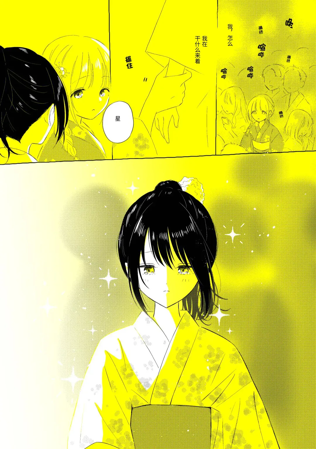 [Hamachika] Uchuu no Naka noFutari Bocchi - let me see the universe of your heart   | 宇宙里的孤独两人 Fhentai - Page 39