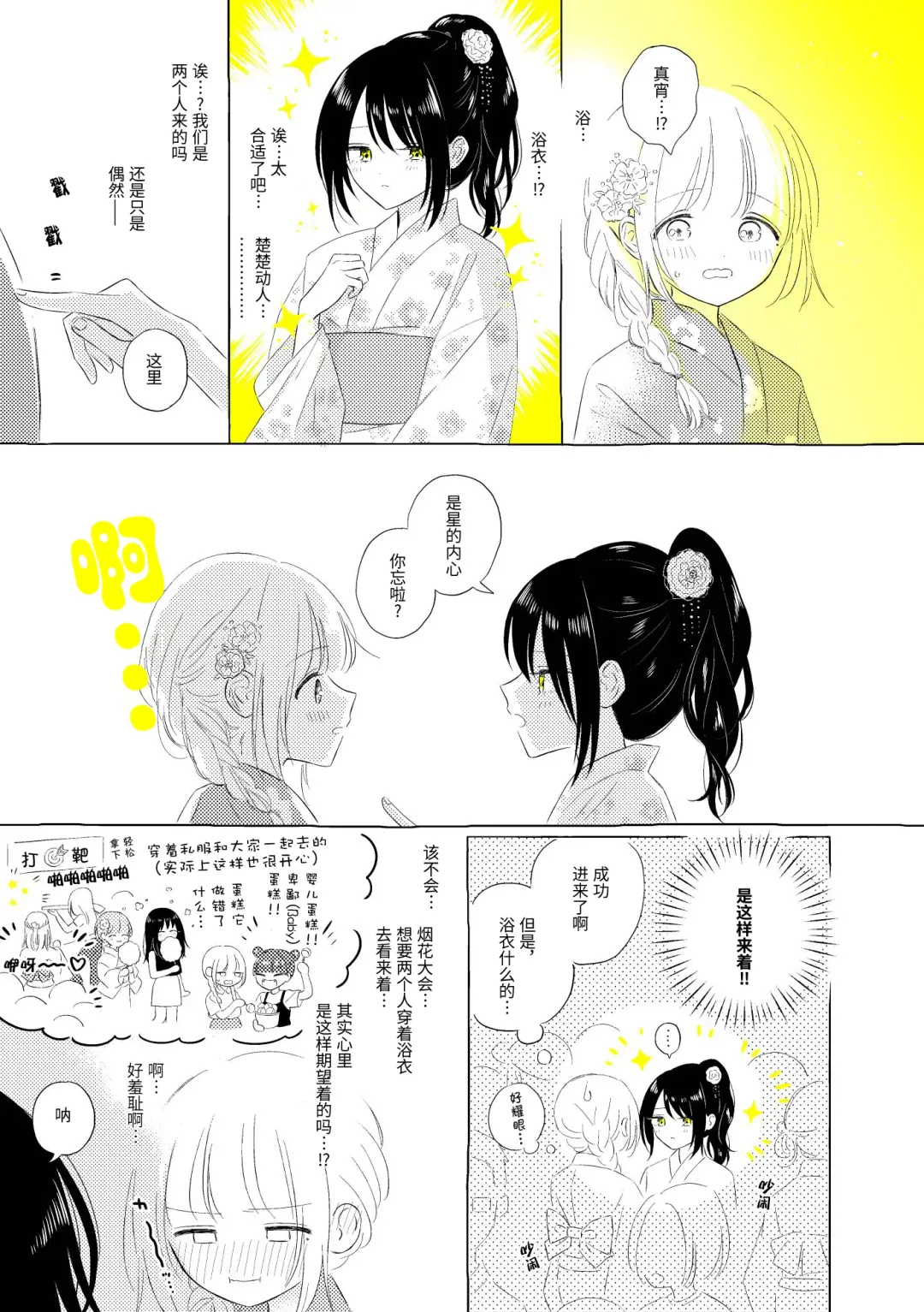 [Hamachika] Uchuu no Naka noFutari Bocchi - let me see the universe of your heart   | 宇宙里的孤独两人 Fhentai - Page 40