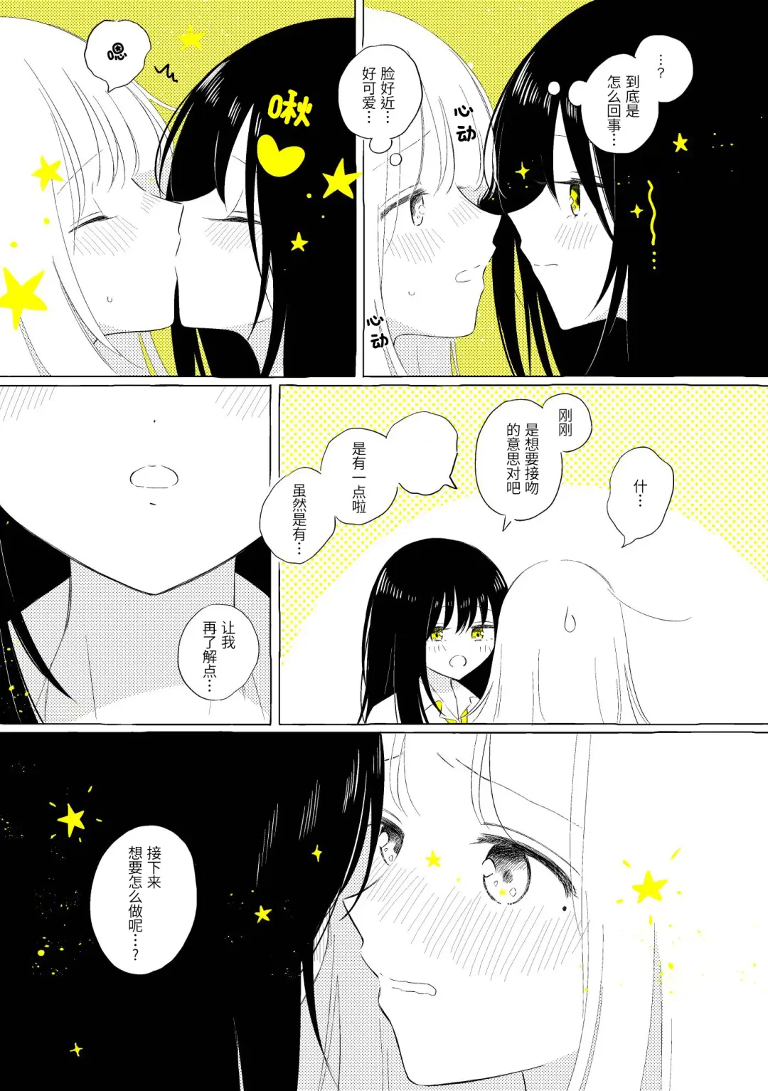 [Hamachika] Uchuu no Naka noFutari Bocchi - let me see the universe of your heart   | 宇宙里的孤独两人 Fhentai - Page 46