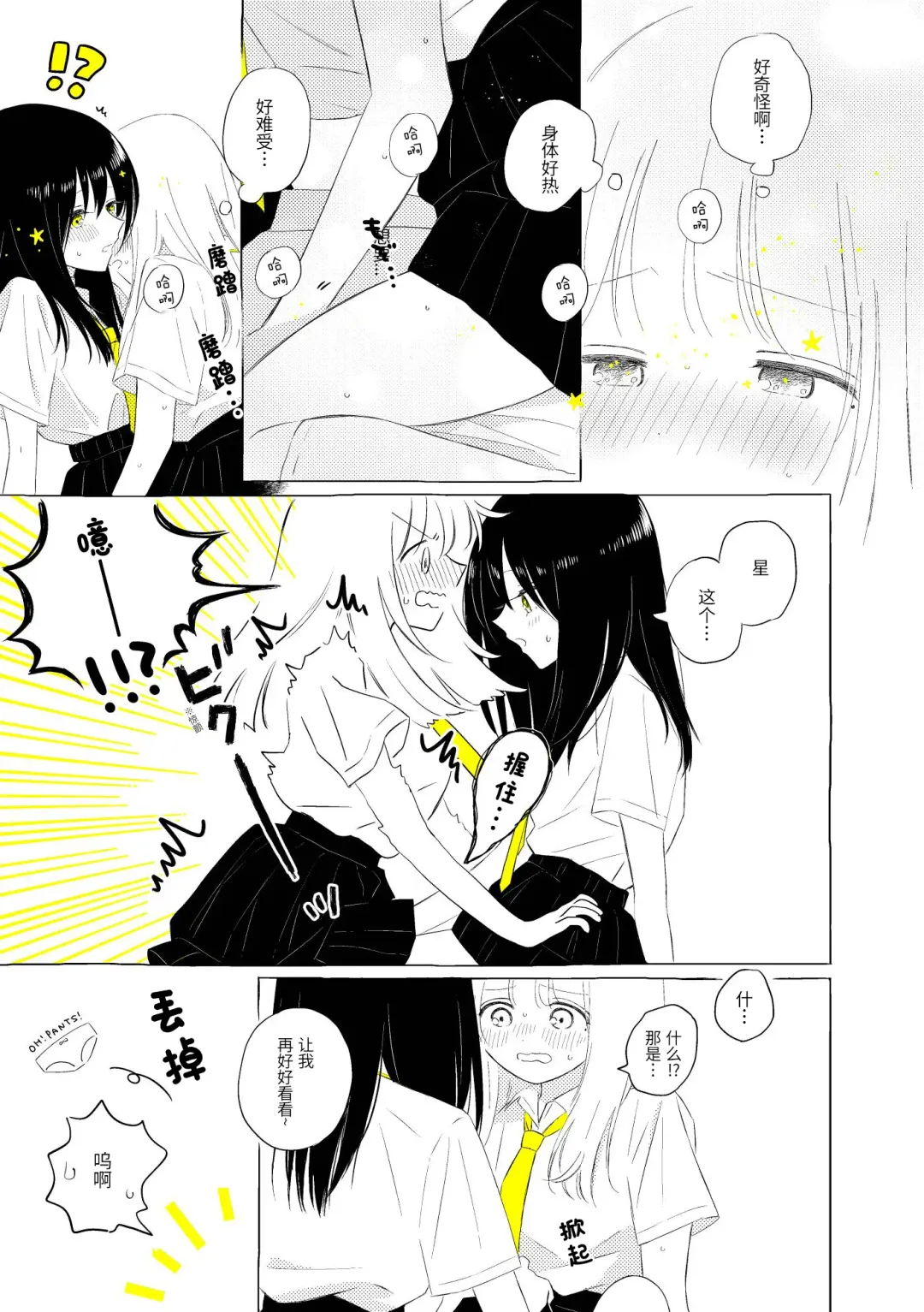 [Hamachika] Uchuu no Naka noFutari Bocchi - let me see the universe of your heart   | 宇宙里的孤独两人 Fhentai - Page 48