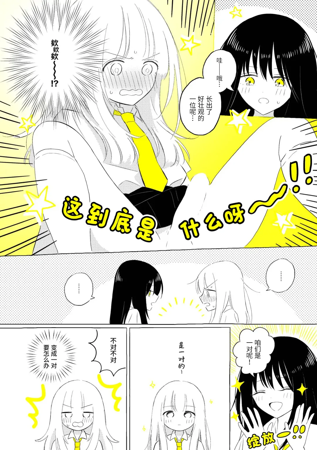[Hamachika] Uchuu no Naka noFutari Bocchi - let me see the universe of your heart   | 宇宙里的孤独两人 Fhentai - Page 49