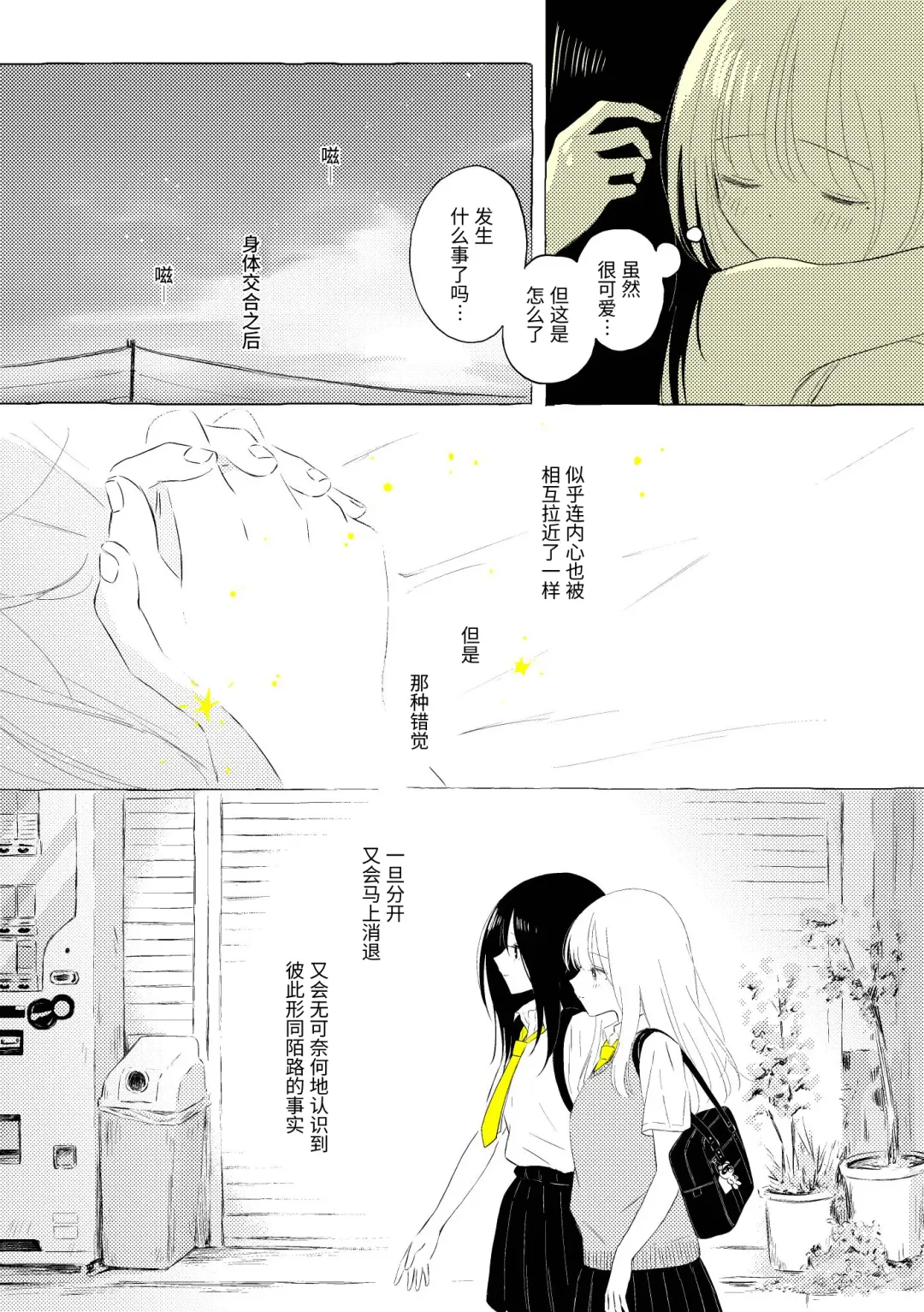 [Hamachika] Uchuu no Naka noFutari Bocchi - let me see the universe of your heart   | 宇宙里的孤独两人 Fhentai - Page 5