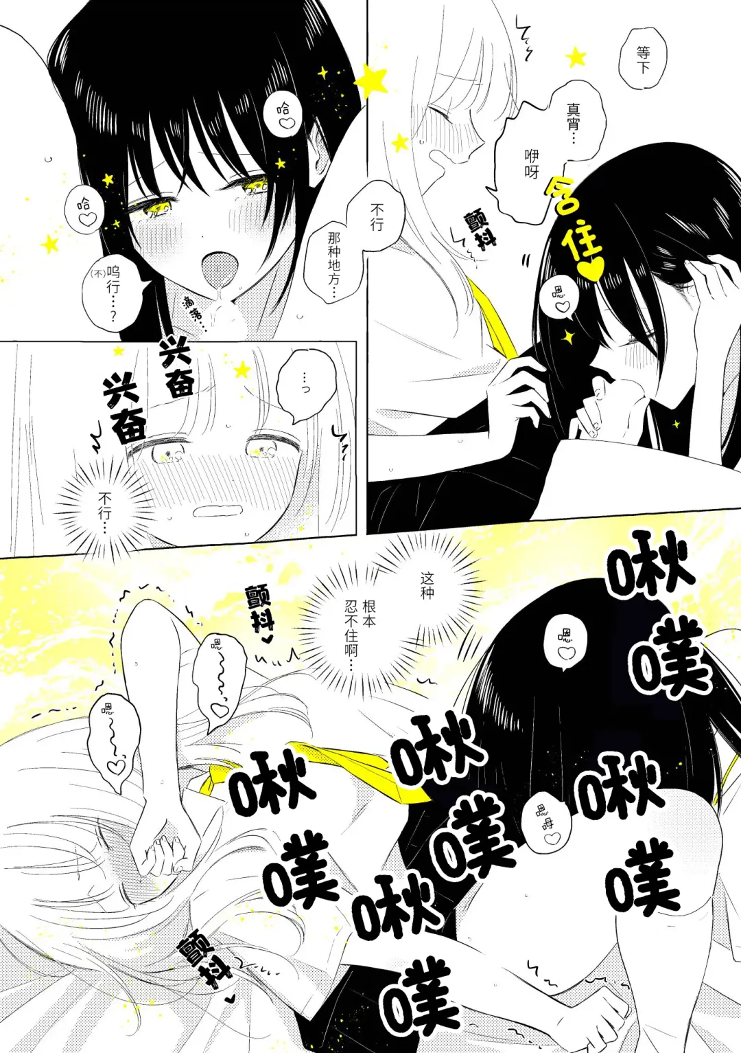 [Hamachika] Uchuu no Naka noFutari Bocchi - let me see the universe of your heart   | 宇宙里的孤独两人 Fhentai - Page 51