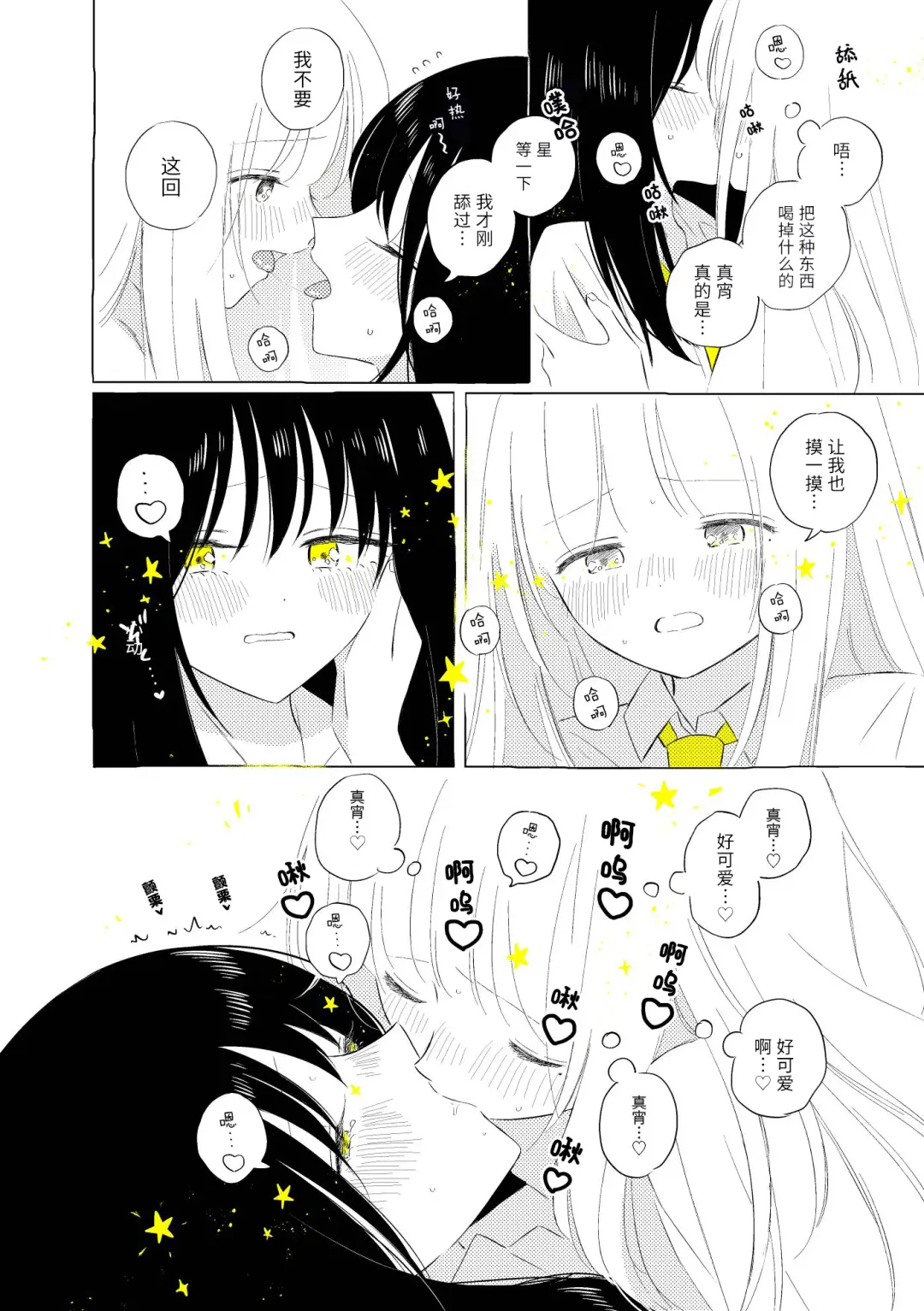 [Hamachika] Uchuu no Naka noFutari Bocchi - let me see the universe of your heart   | 宇宙里的孤独两人 Fhentai - Page 53