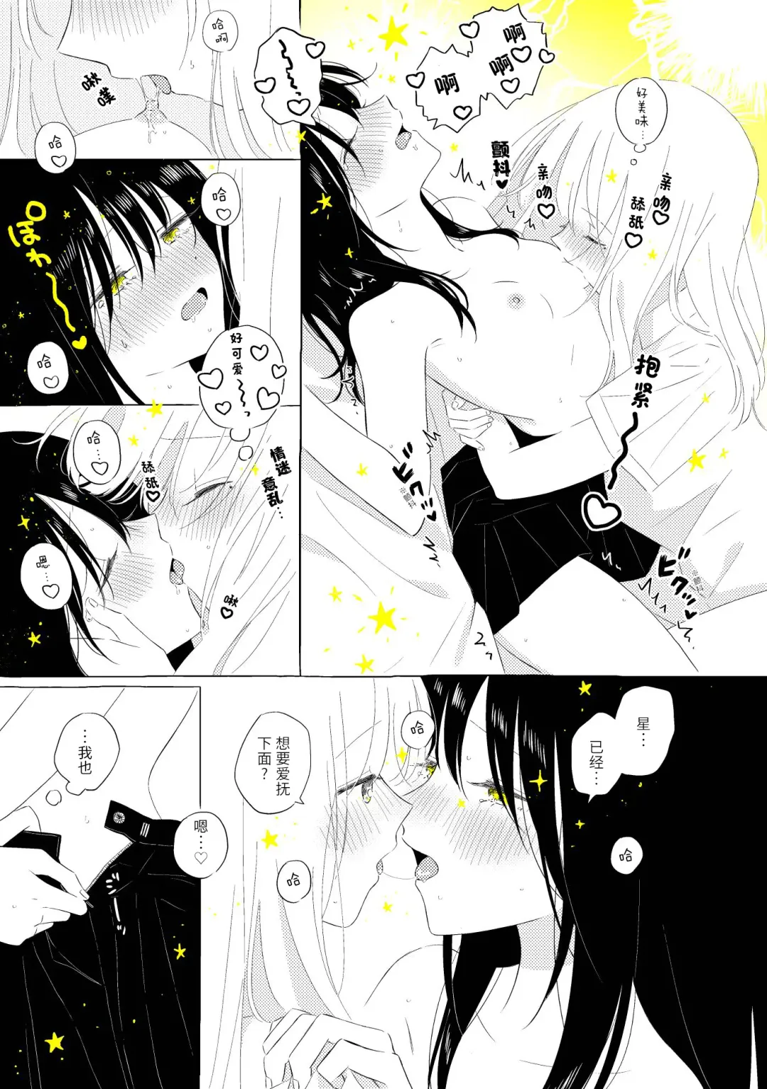 [Hamachika] Uchuu no Naka noFutari Bocchi - let me see the universe of your heart   | 宇宙里的孤独两人 Fhentai - Page 58