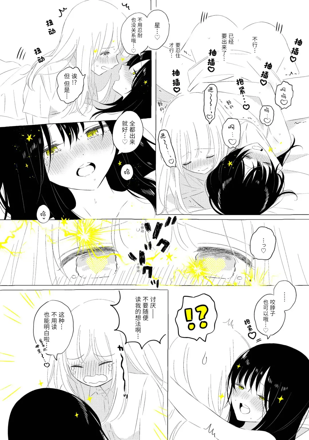 [Hamachika] Uchuu no Naka noFutari Bocchi - let me see the universe of your heart   | 宇宙里的孤独两人 Fhentai - Page 63