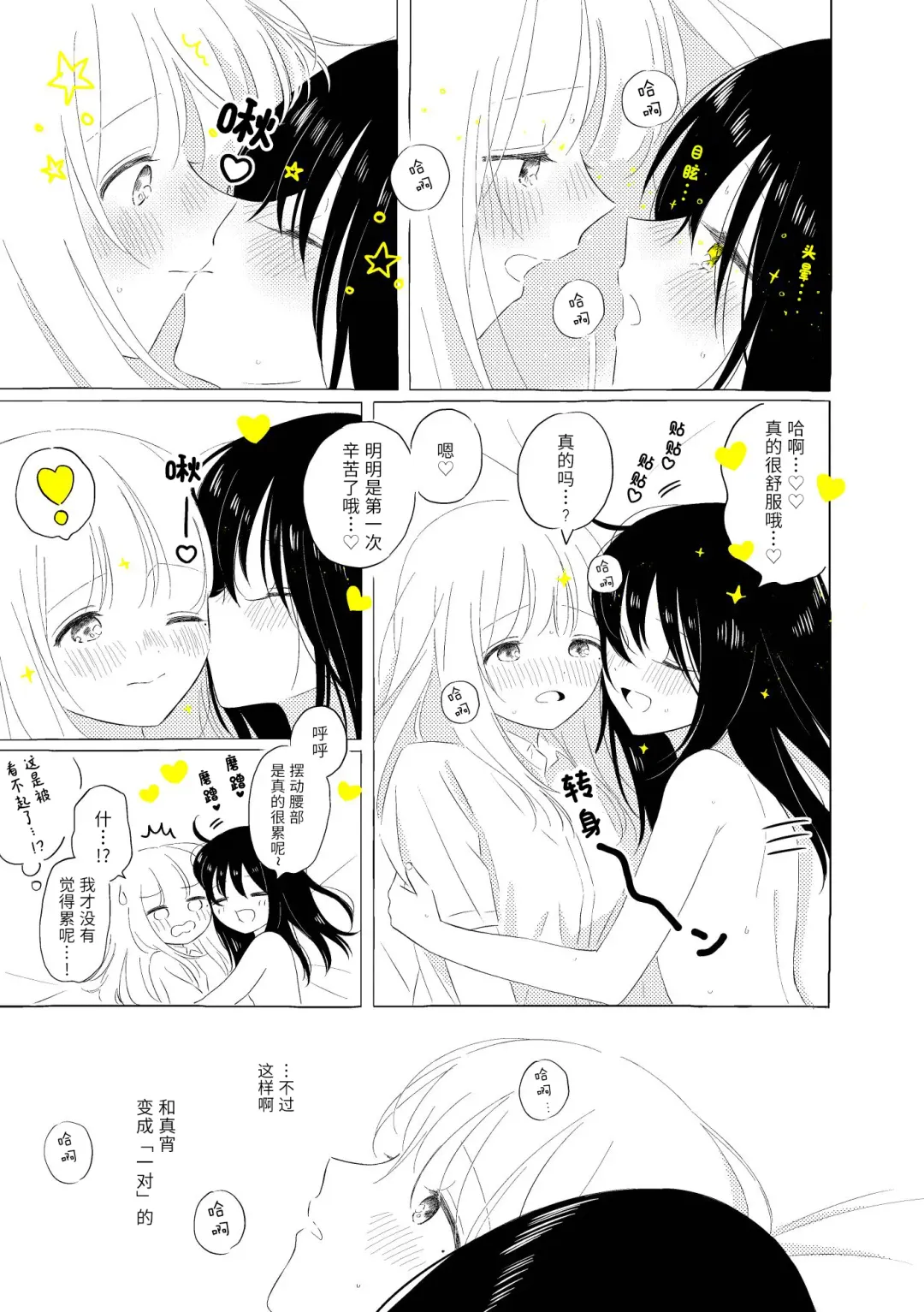 [Hamachika] Uchuu no Naka noFutari Bocchi - let me see the universe of your heart   | 宇宙里的孤独两人 Fhentai - Page 66