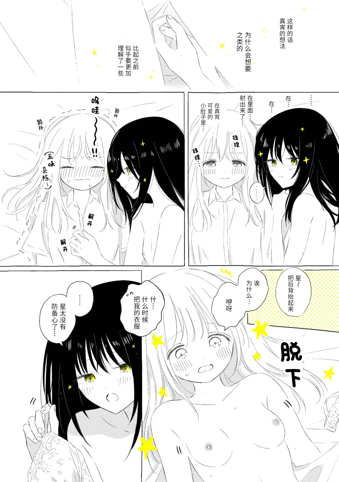 [Hamachika] Uchuu no Naka noFutari Bocchi - let me see the universe of your heart   | 宇宙里的孤独两人 Fhentai - Page 67