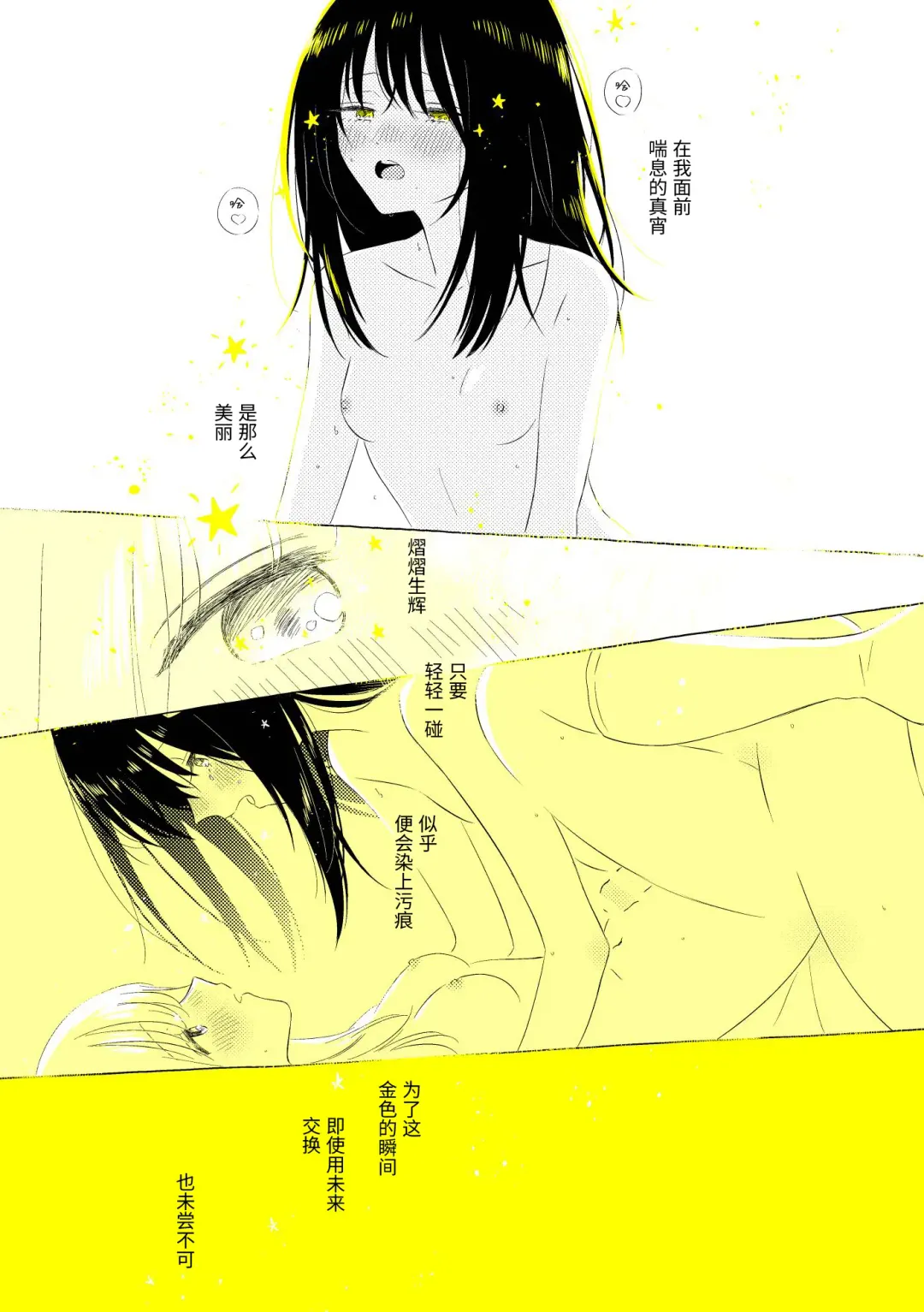 [Hamachika] Uchuu no Naka noFutari Bocchi - let me see the universe of your heart   | 宇宙里的孤独两人 Fhentai - Page 74