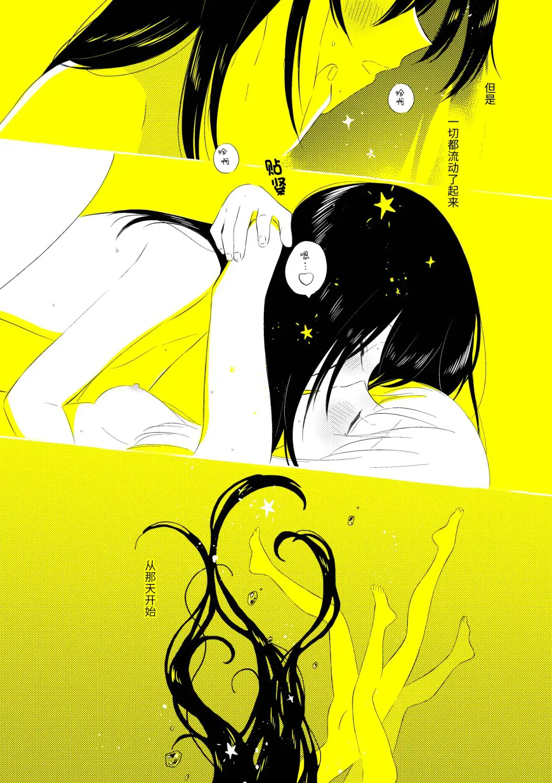 [Hamachika] Uchuu no Naka noFutari Bocchi - let me see the universe of your heart   | 宇宙里的孤独两人 Fhentai - Page 75