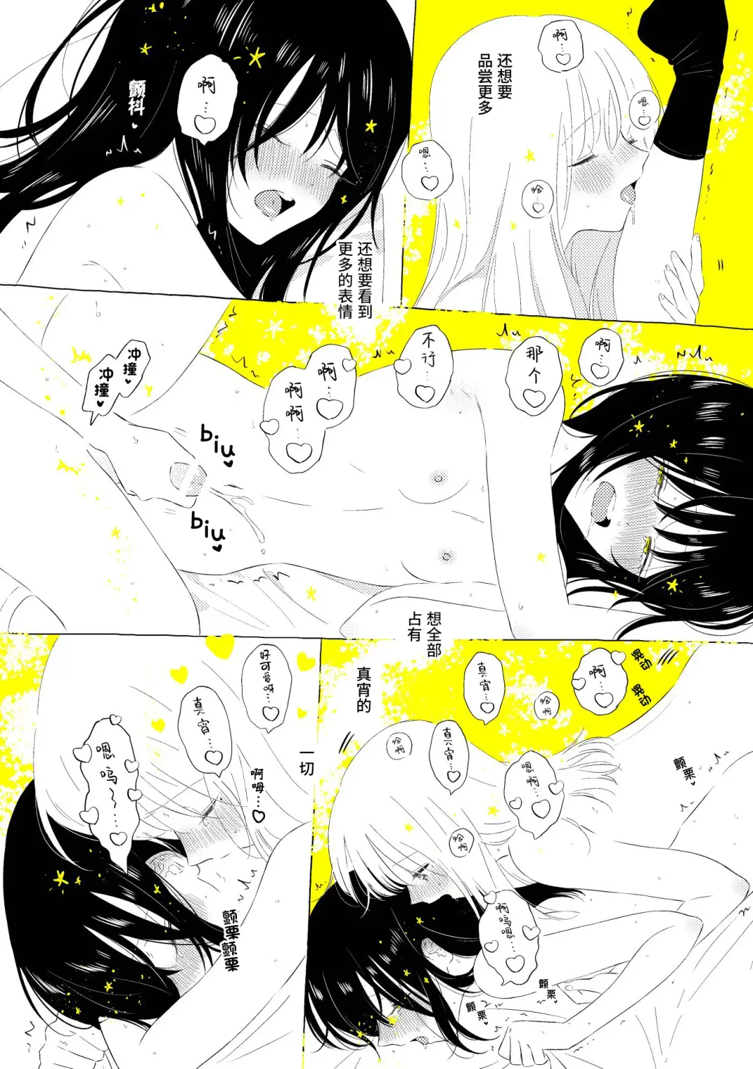 [Hamachika] Uchuu no Naka noFutari Bocchi - let me see the universe of your heart   | 宇宙里的孤独两人 Fhentai - Page 77