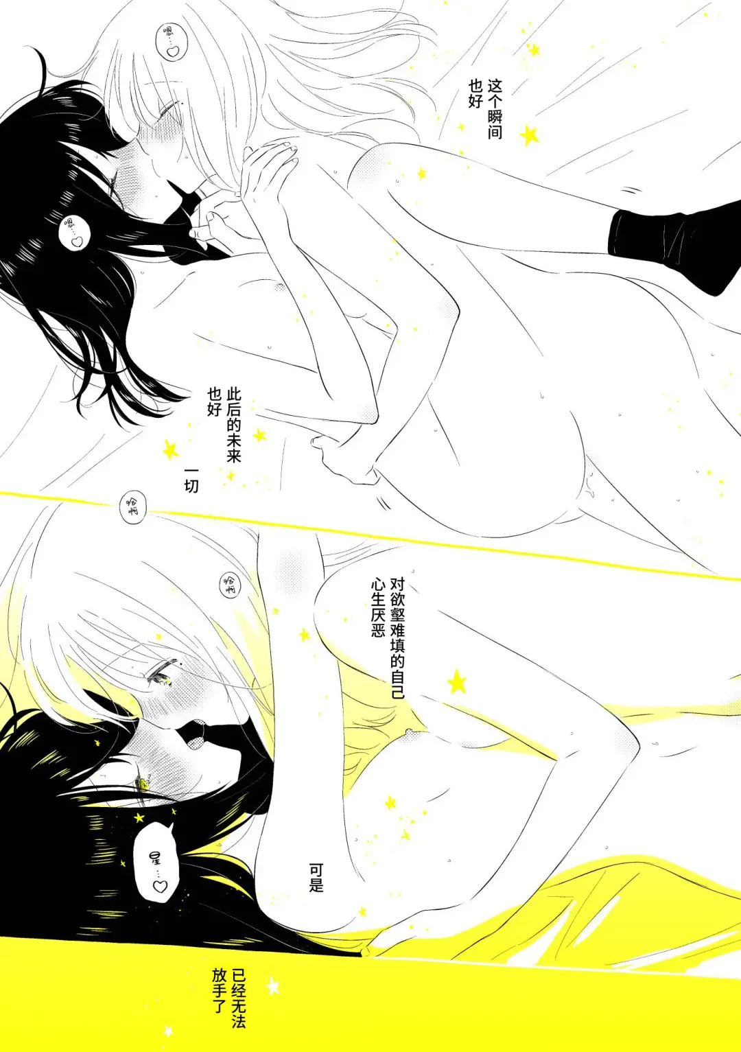 [Hamachika] Uchuu no Naka noFutari Bocchi - let me see the universe of your heart   | 宇宙里的孤独两人 Fhentai - Page 78