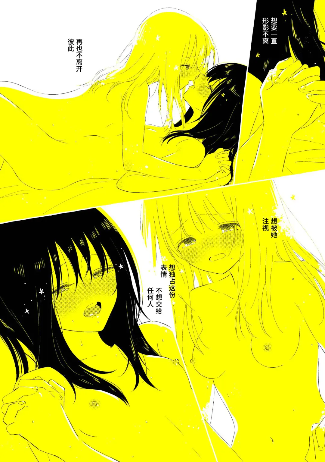 [Hamachika] Uchuu no Naka noFutari Bocchi - let me see the universe of your heart   | 宇宙里的孤独两人 Fhentai - Page 79