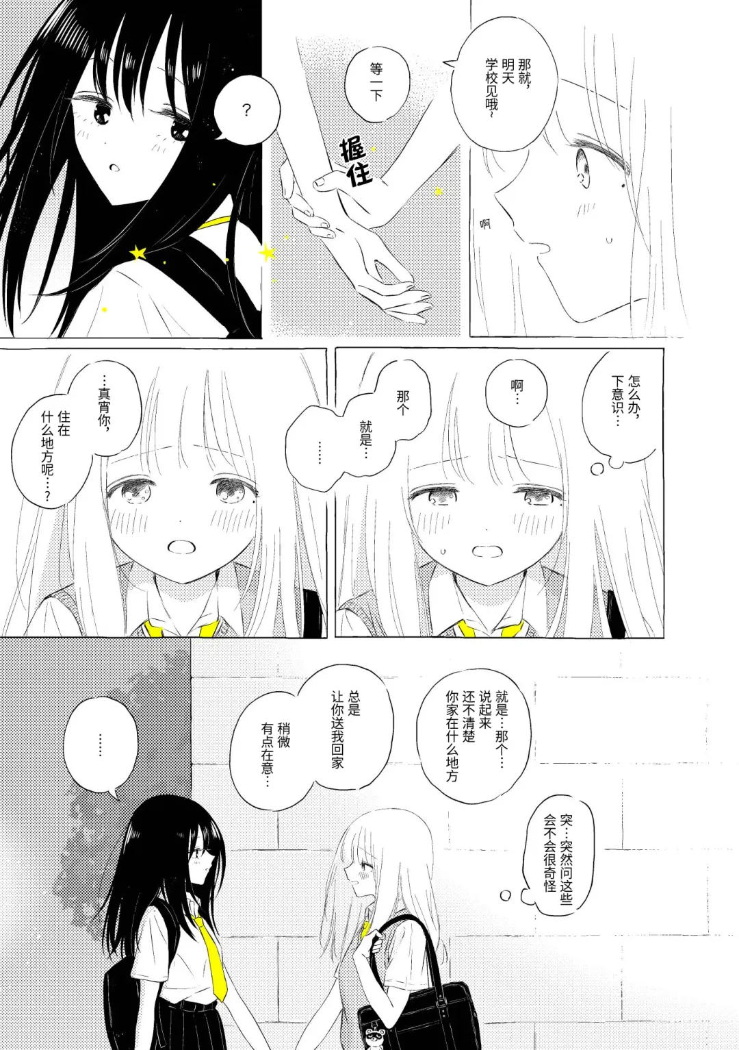 [Hamachika] Uchuu no Naka noFutari Bocchi - let me see the universe of your heart   | 宇宙里的孤独两人 Fhentai - Page 8
