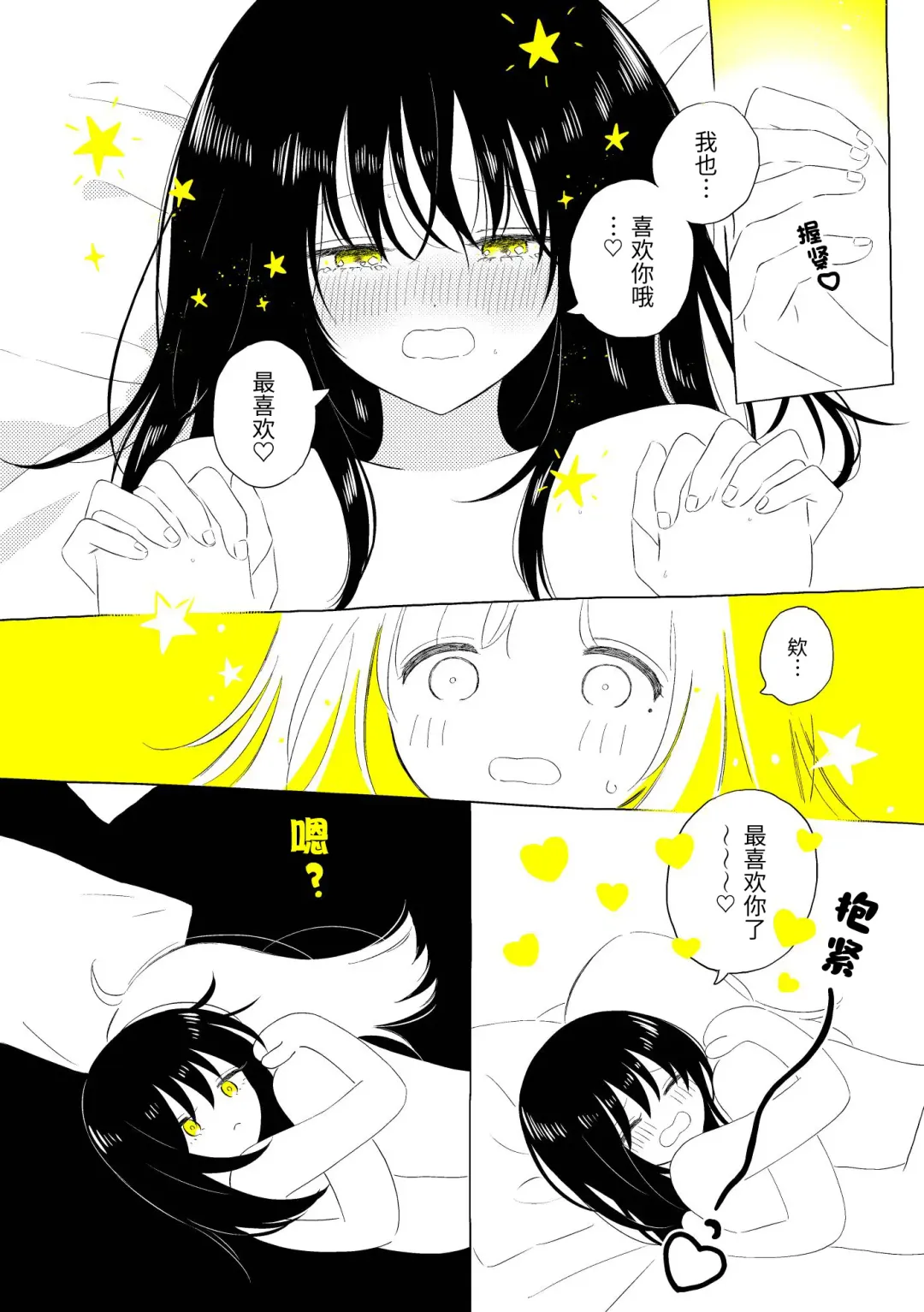 [Hamachika] Uchuu no Naka noFutari Bocchi - let me see the universe of your heart   | 宇宙里的孤独两人 Fhentai - Page 81
