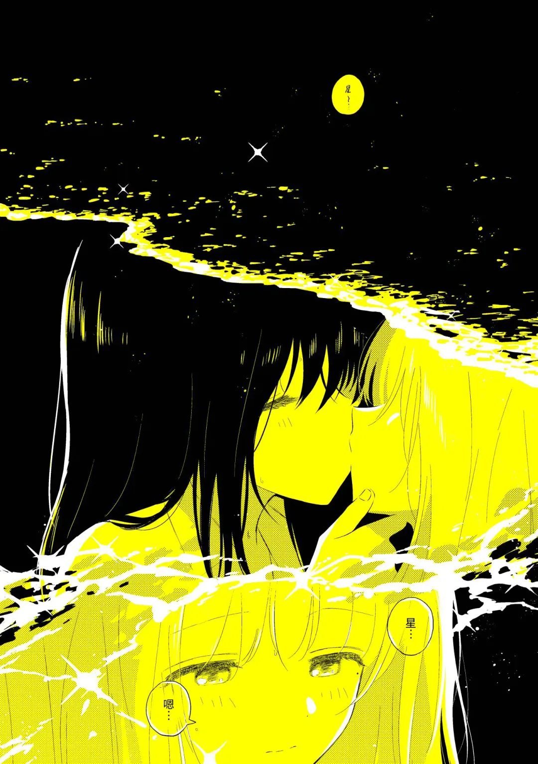 [Hamachika] Uchuu no Naka noFutari Bocchi - let me see the universe of your heart   | 宇宙里的孤独两人 Fhentai - Page 84