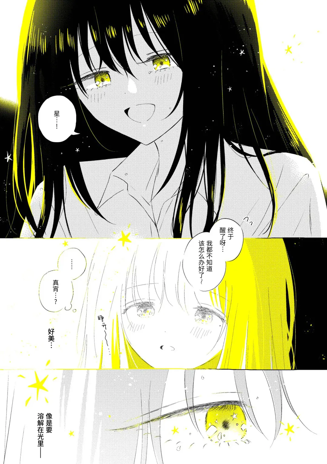 [Hamachika] Uchuu no Naka noFutari Bocchi - let me see the universe of your heart   | 宇宙里的孤独两人 Fhentai - Page 85