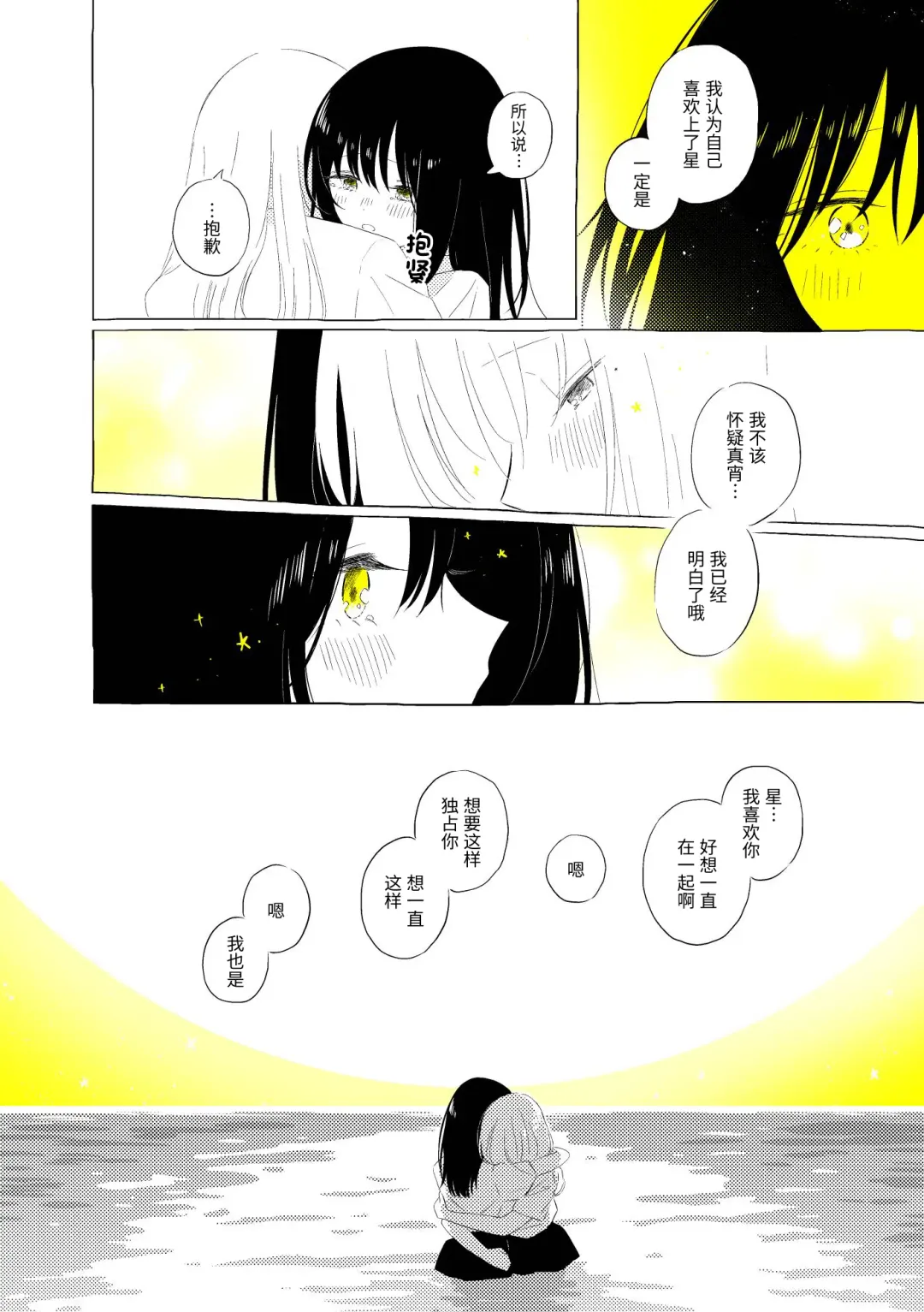 [Hamachika] Uchuu no Naka noFutari Bocchi - let me see the universe of your heart   | 宇宙里的孤独两人 Fhentai - Page 90