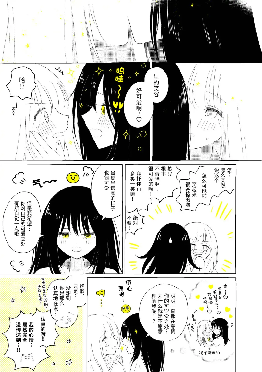 [Hamachika] Uchuu no Naka noFutari Bocchi - let me see the universe of your heart   | 宇宙里的孤独两人 Fhentai - Page 95
