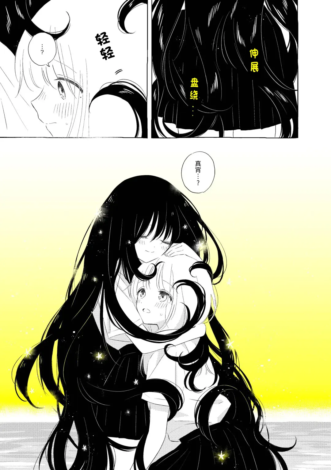 [Hamachika] Uchuu no Naka noFutari Bocchi - let me see the universe of your heart   | 宇宙里的孤独两人 Fhentai - Page 97