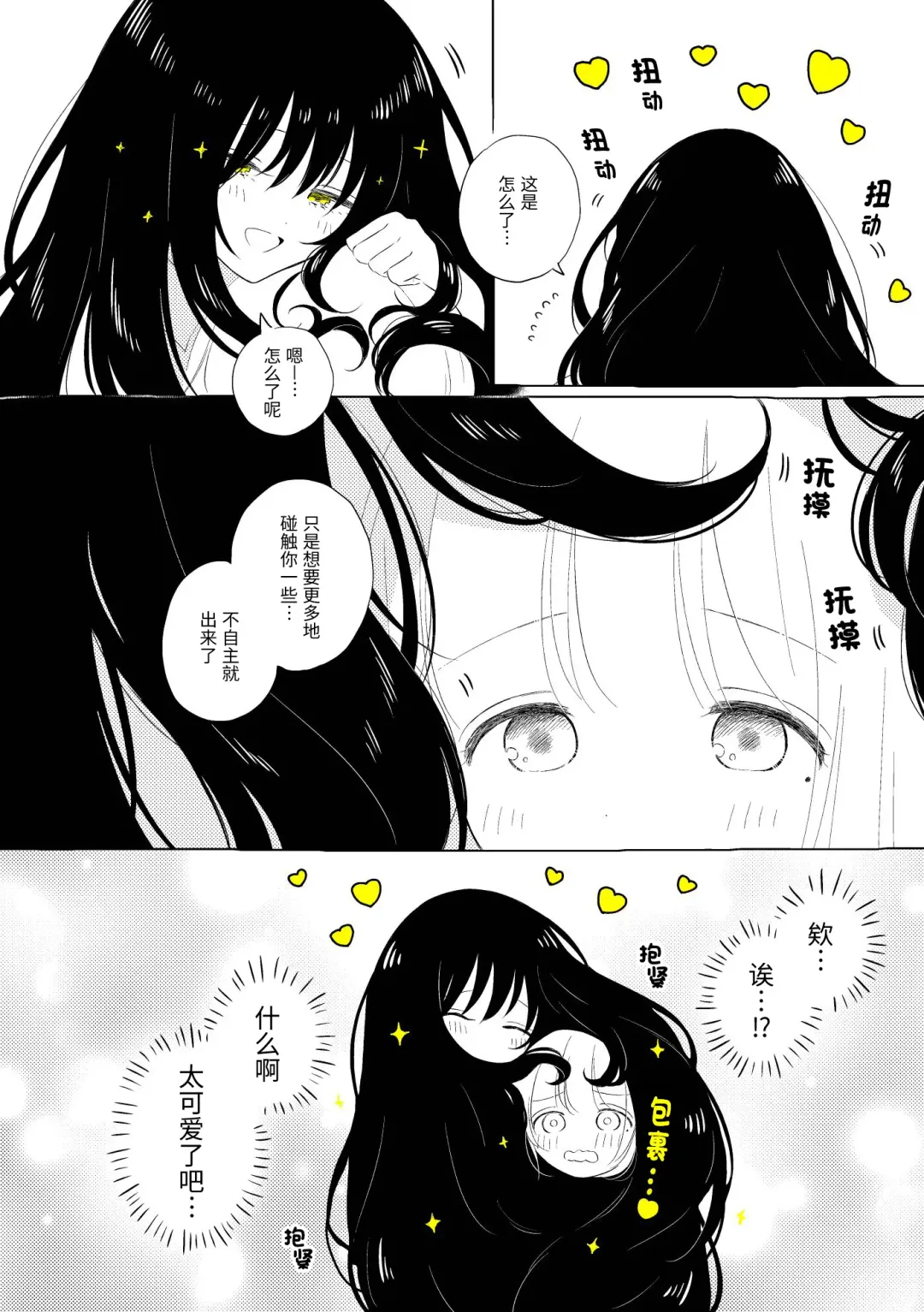 [Hamachika] Uchuu no Naka noFutari Bocchi - let me see the universe of your heart   | 宇宙里的孤独两人 Fhentai - Page 98