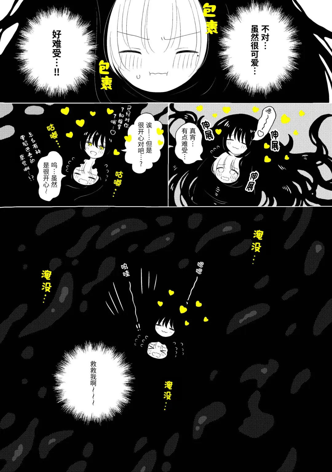 [Hamachika] Uchuu no Naka noFutari Bocchi - let me see the universe of your heart   | 宇宙里的孤独两人 Fhentai - Page 99